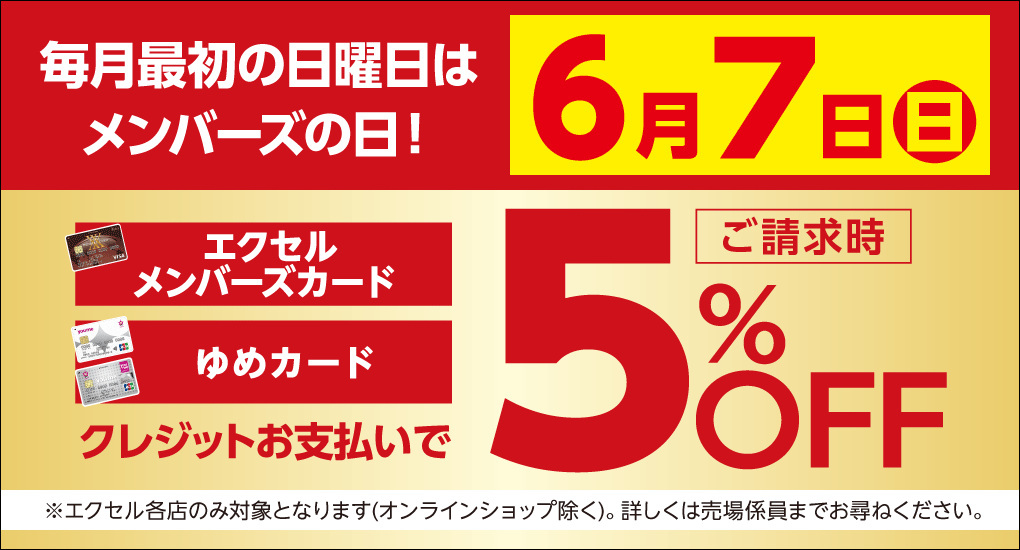 6月メンバーズの日のご案内