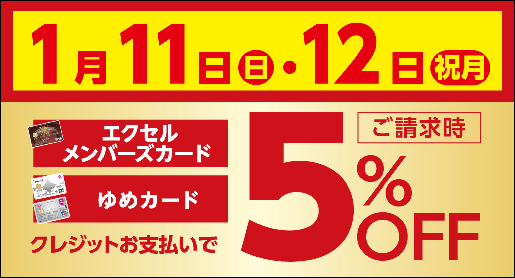 1月メンバーズの日のご案内