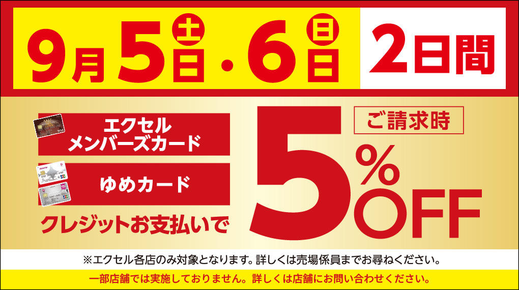 9月メンバーズの日のご案内