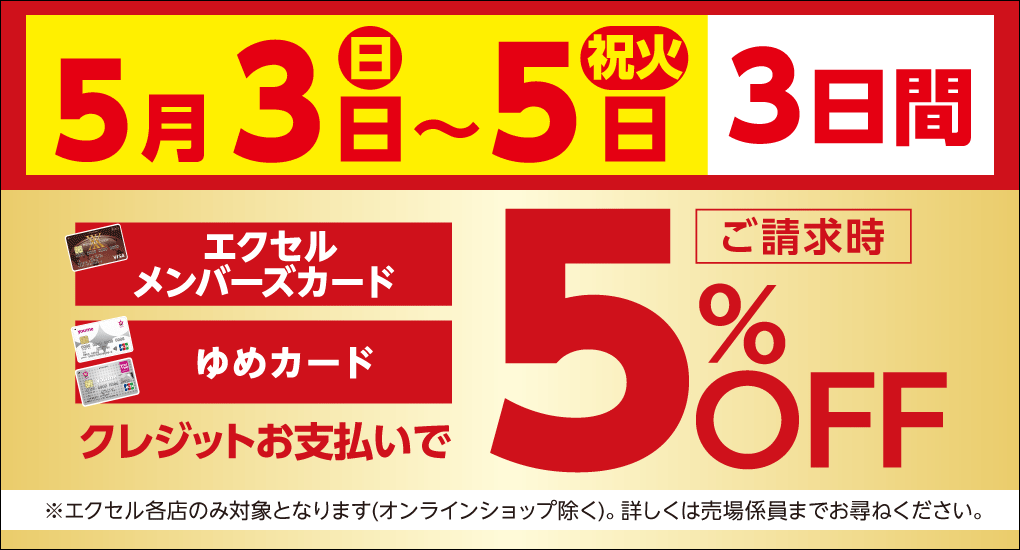 5月メンバーズの日のご案内