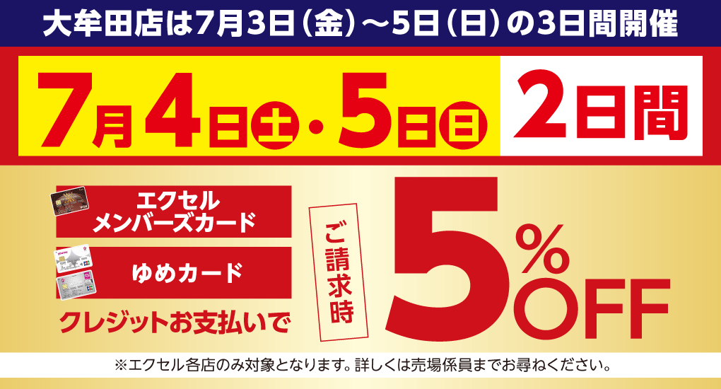 7月メンバーズの日のご案内