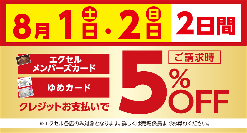 8月メンバーズの日のご案内