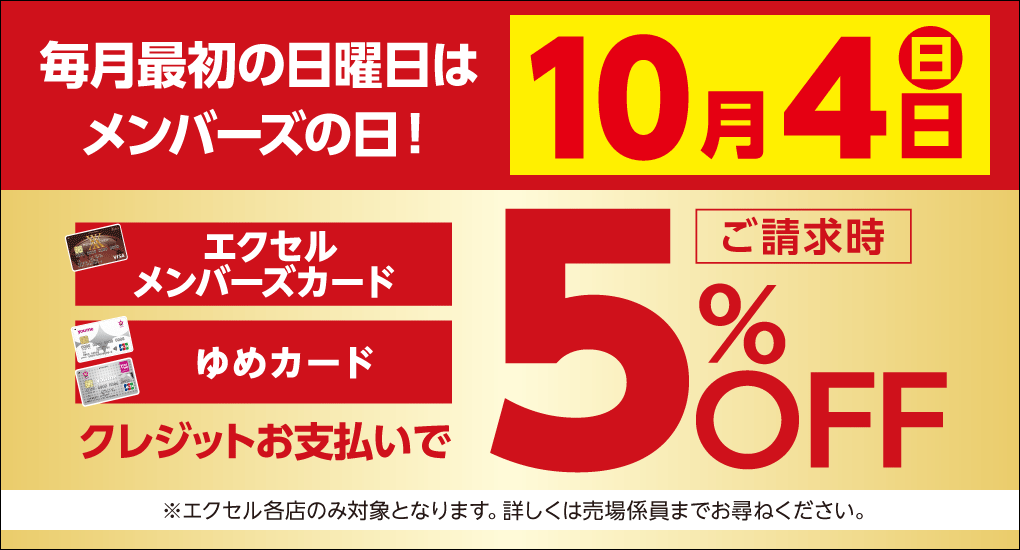 10月メンバーズの日のご案内