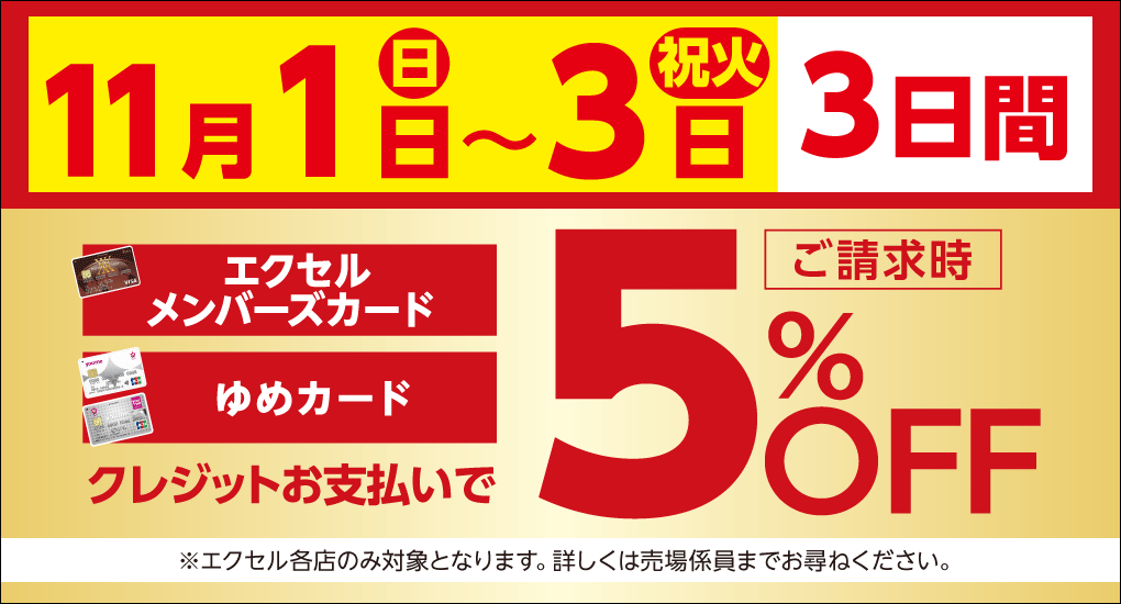11月メンバーズの日のご案内