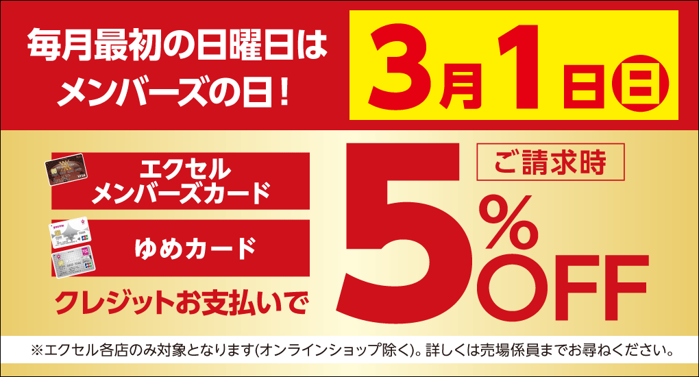 3月メンバーズの日のご案内