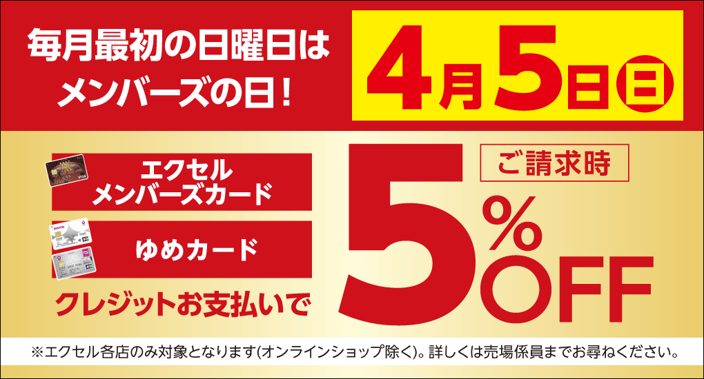 4月メンバーズの日のご案内