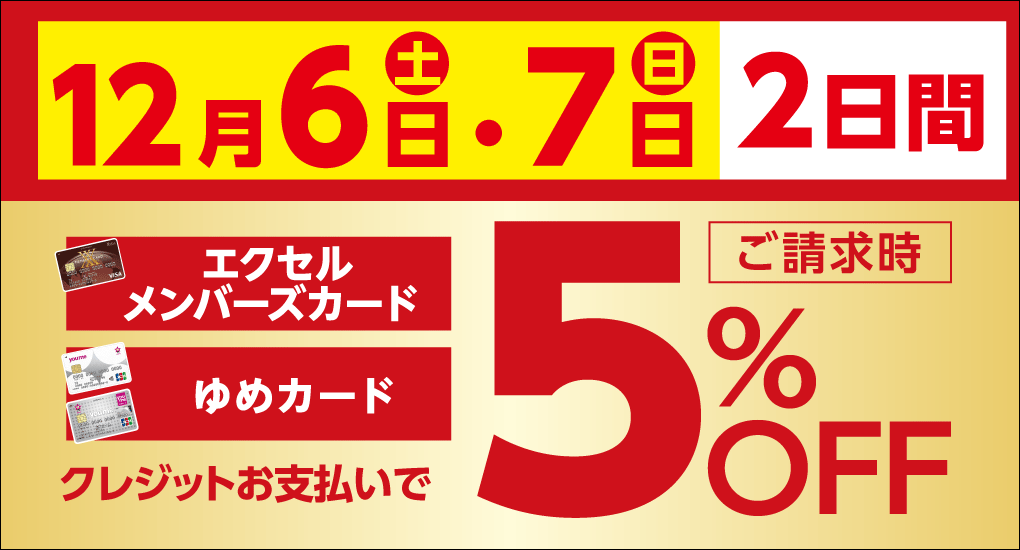 12月メンバーズの日のご案内