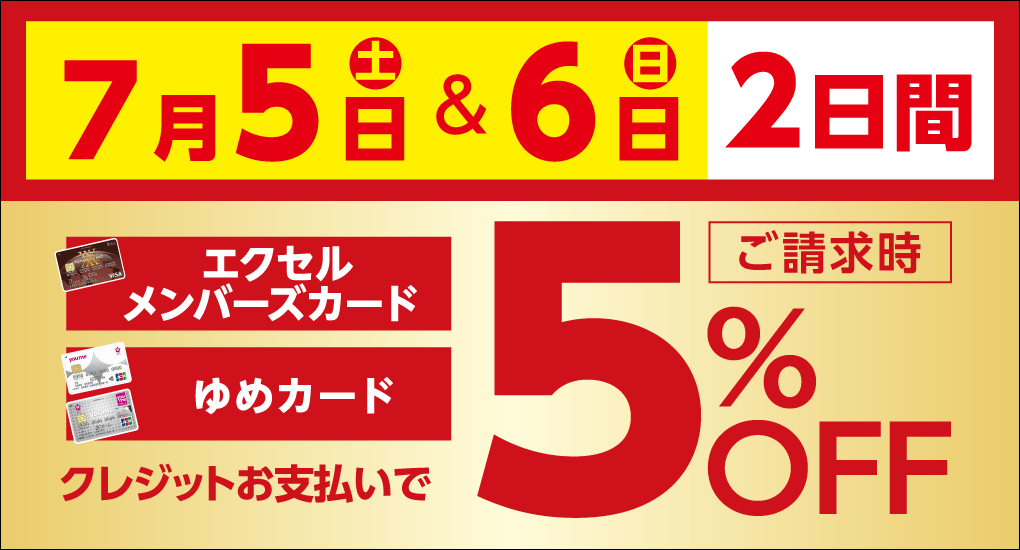 7月メンバーズの日のご案内