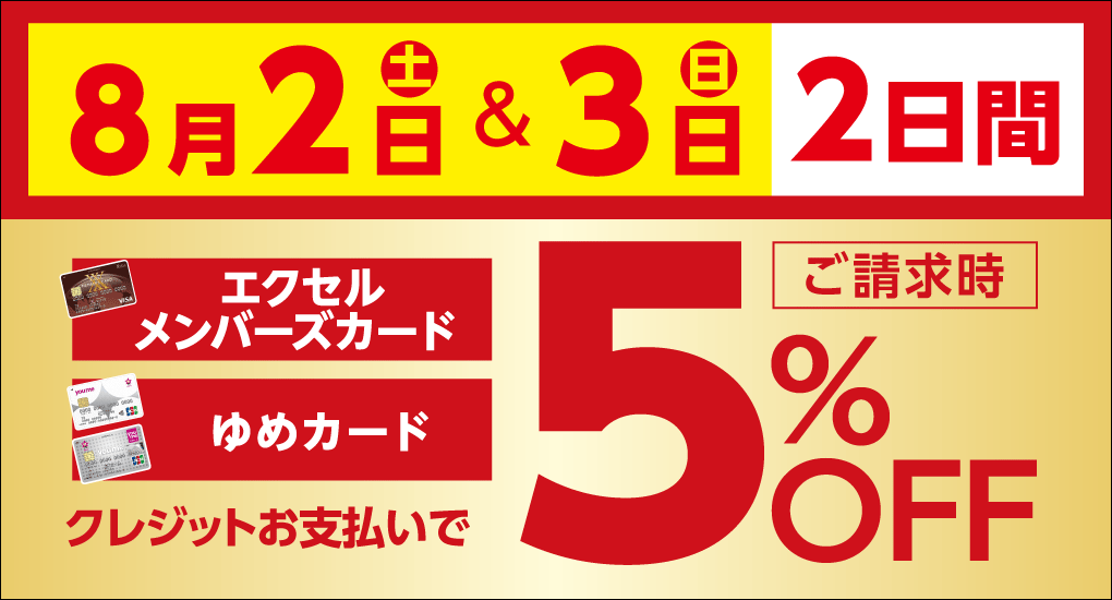 8月メンバーズの日のご案内