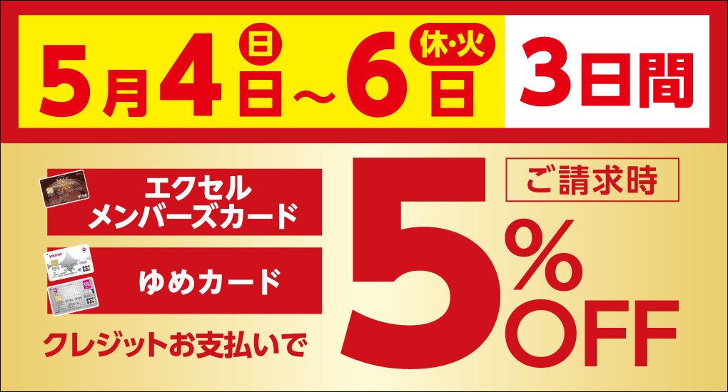5月メンバーズの日のご案内
