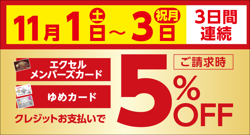 11月メンバーズの日のご案内
