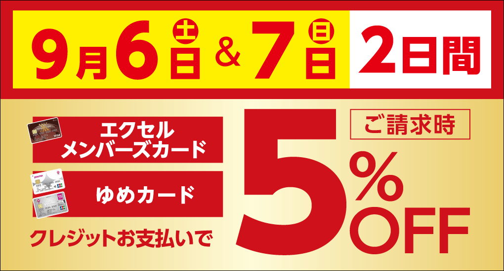9月メンバーズの日のご案内