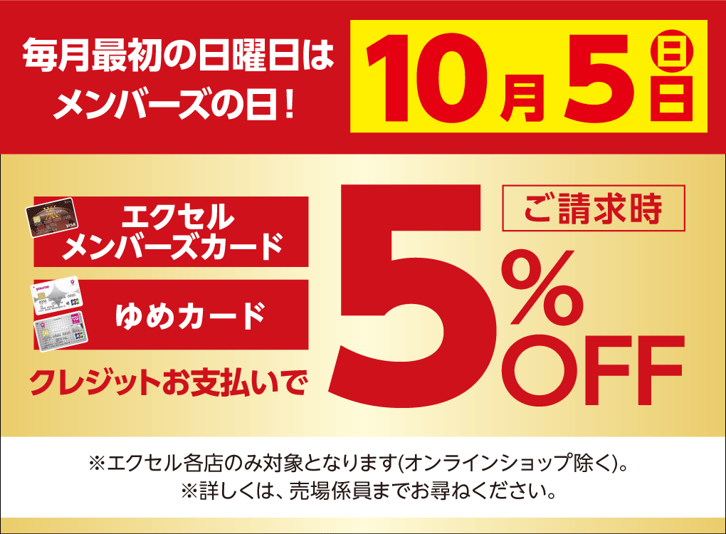 10月メンバーズの日のご案内