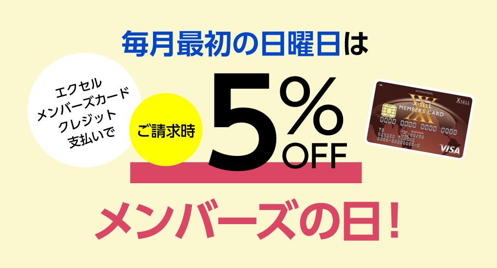 毎月最初の日曜日はメンバーズの日！