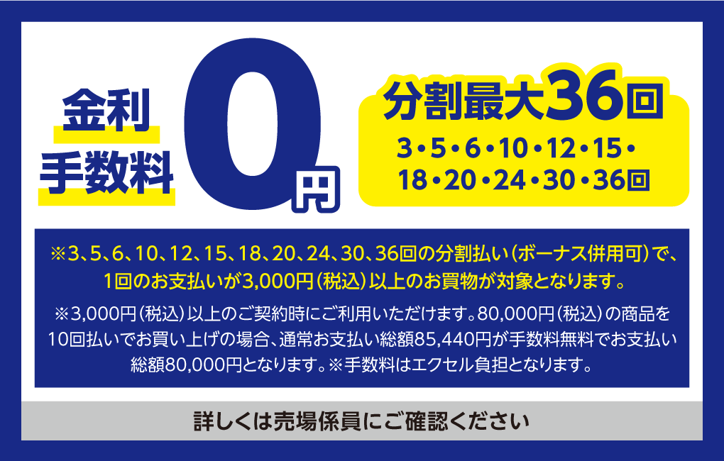 金利手数料0円